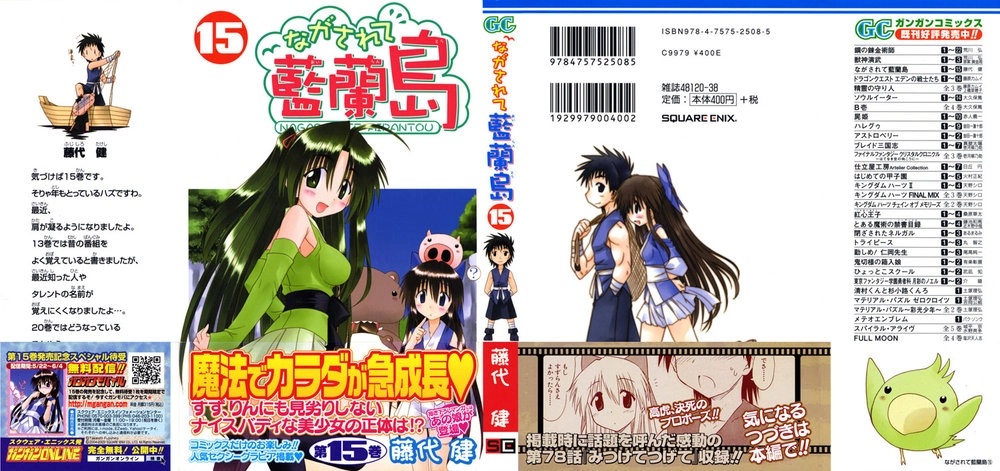 Nagasarete Airantou Chapter 78 - 1