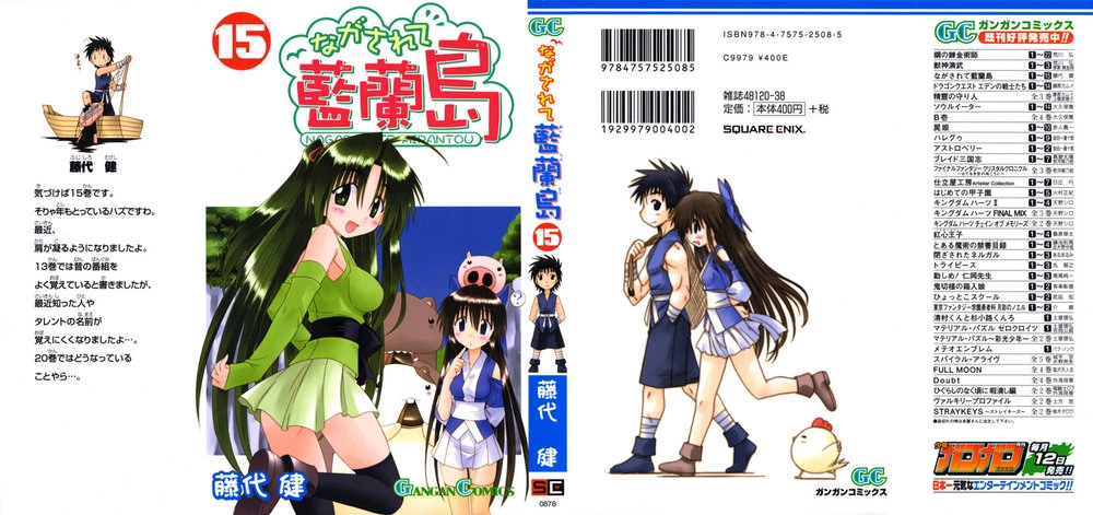 Nagasarete Airantou Chapter 78 - 2