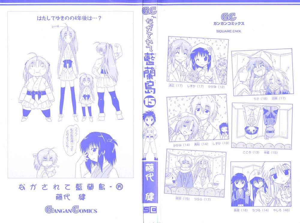 Nagasarete Airantou Chapter 78 - 3