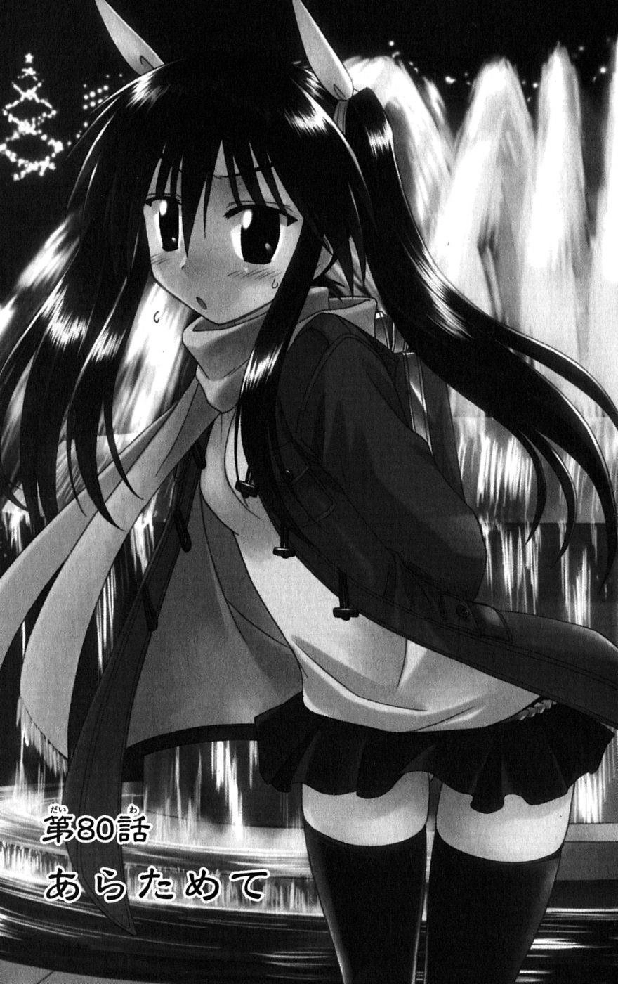 Nagasarete Airantou Chapter 80 - 1