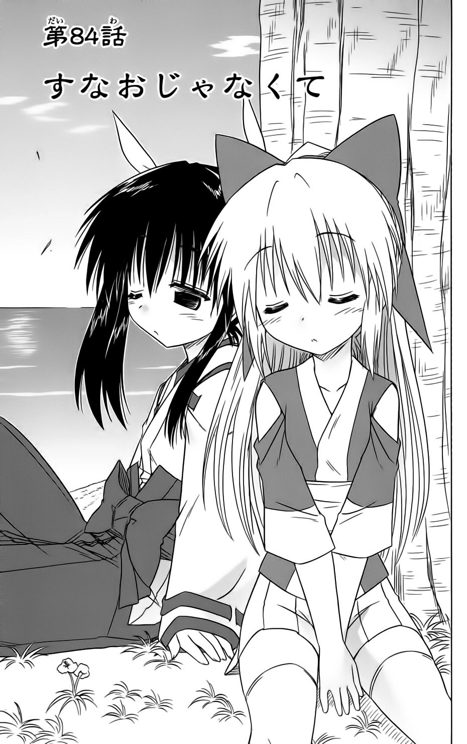 Nagasarete Airantou Chapter 84 - 3