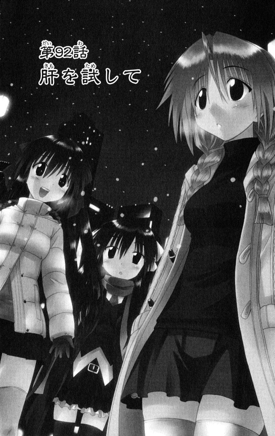 Nagasarete Airantou Chapter 92 - 1