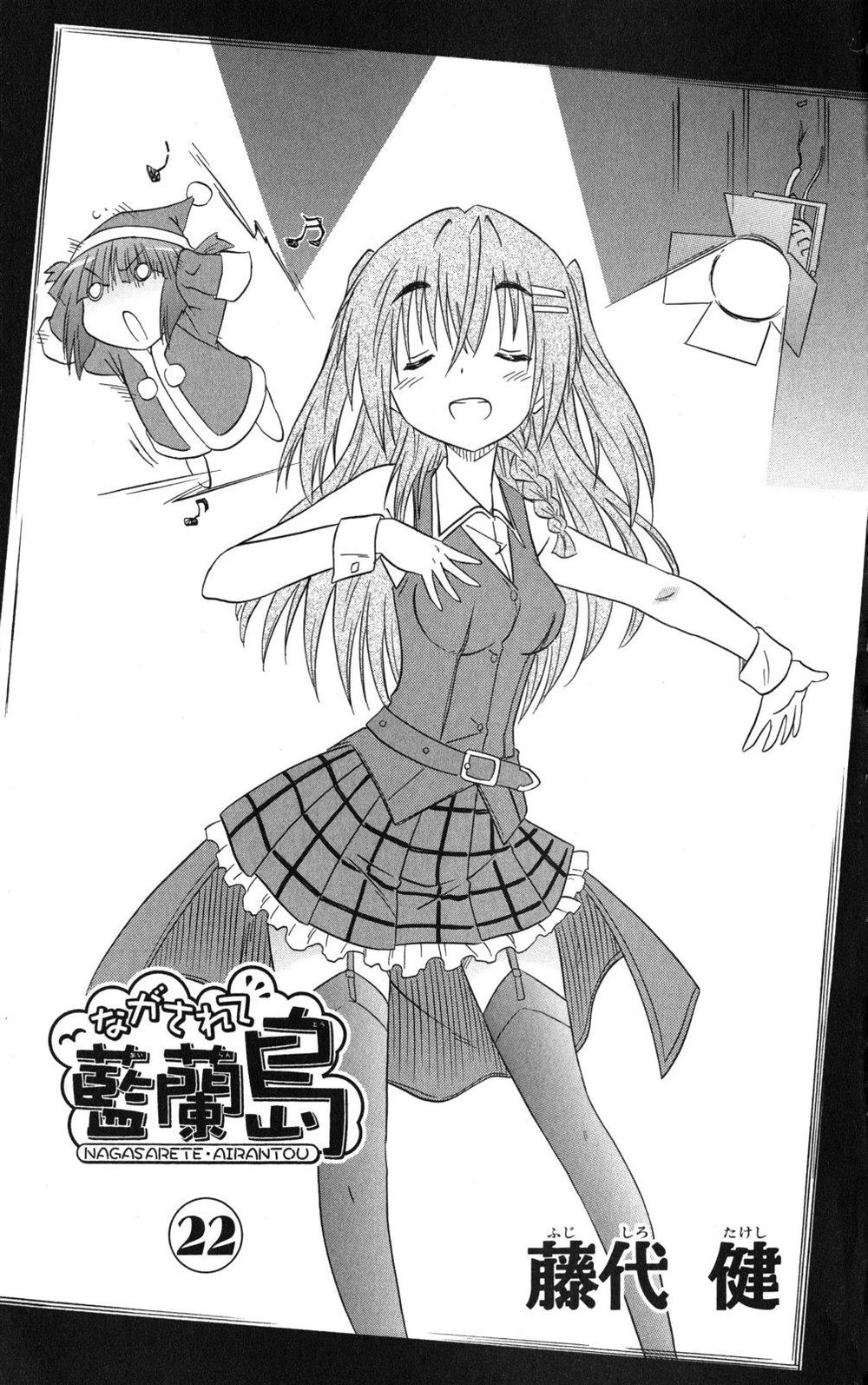 Nagasarete Airantou Chapter 125 - 1