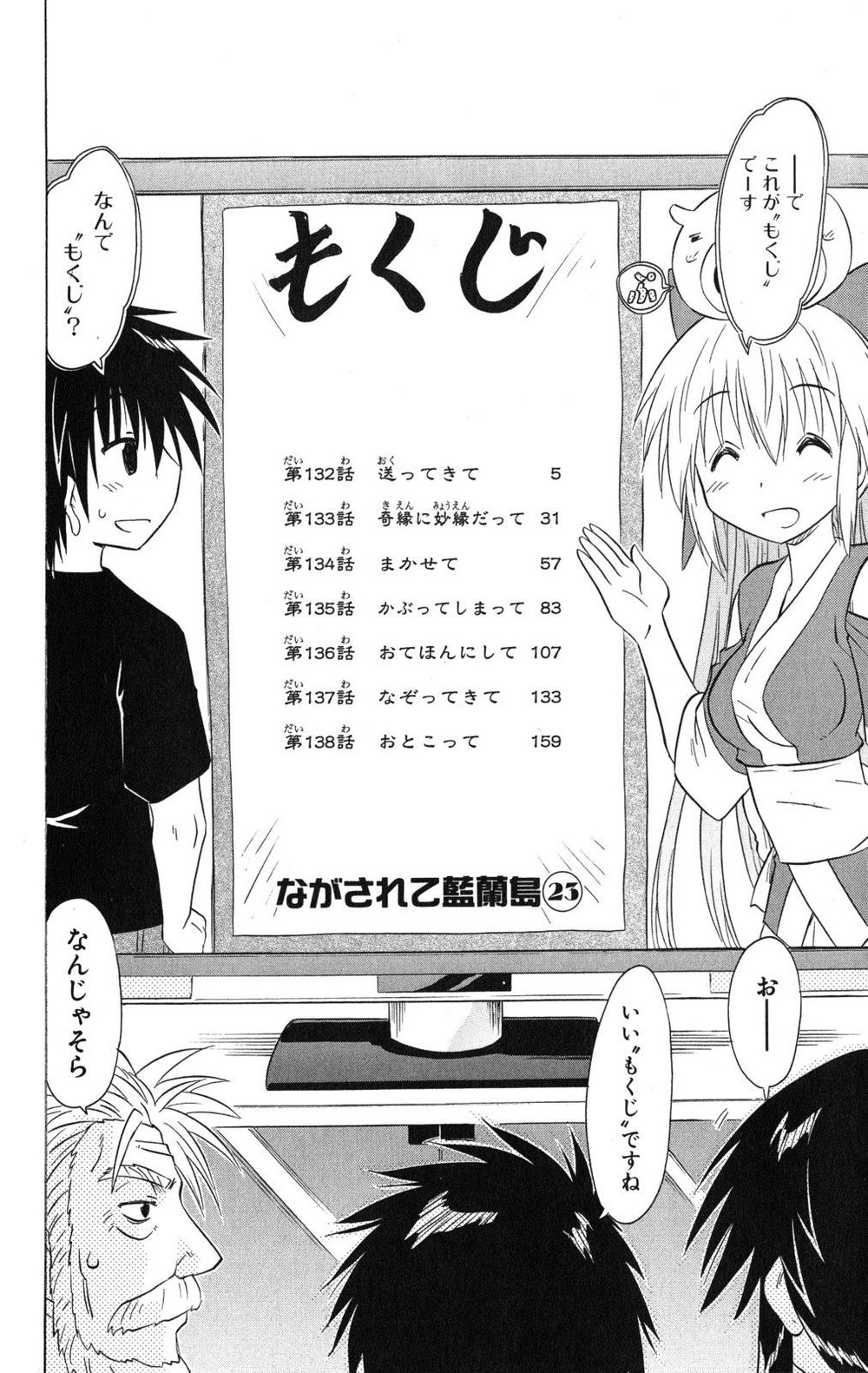 Nagasarete Airantou Chapter 132 - 5