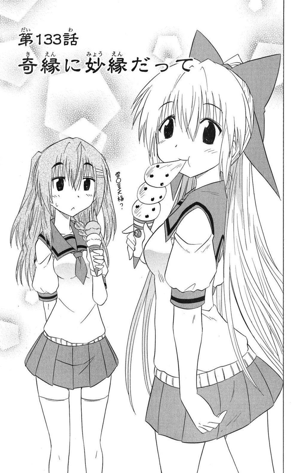 Nagasarete Airantou Chapter 133 - 3