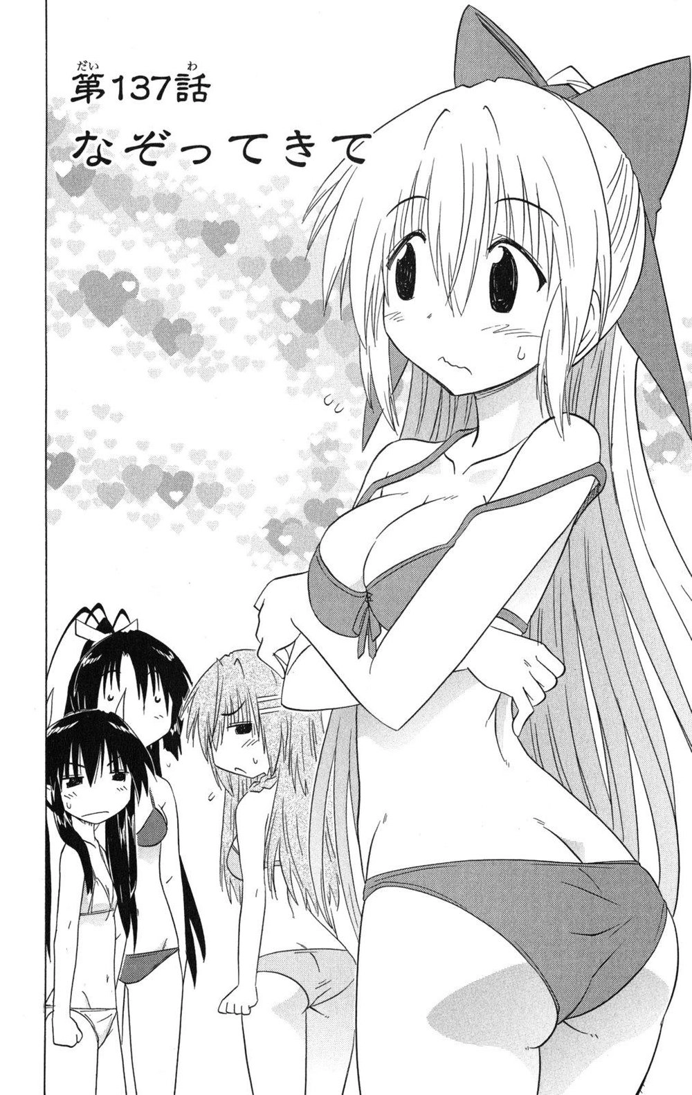 Nagasarete Airantou Chapter 137 - 4