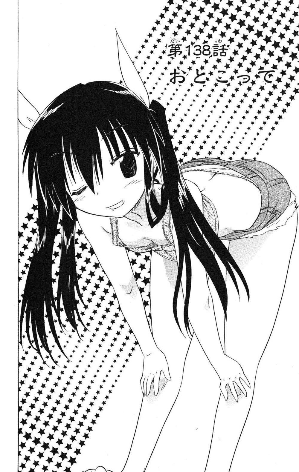 Nagasarete Airantou Chapter 138 - 4