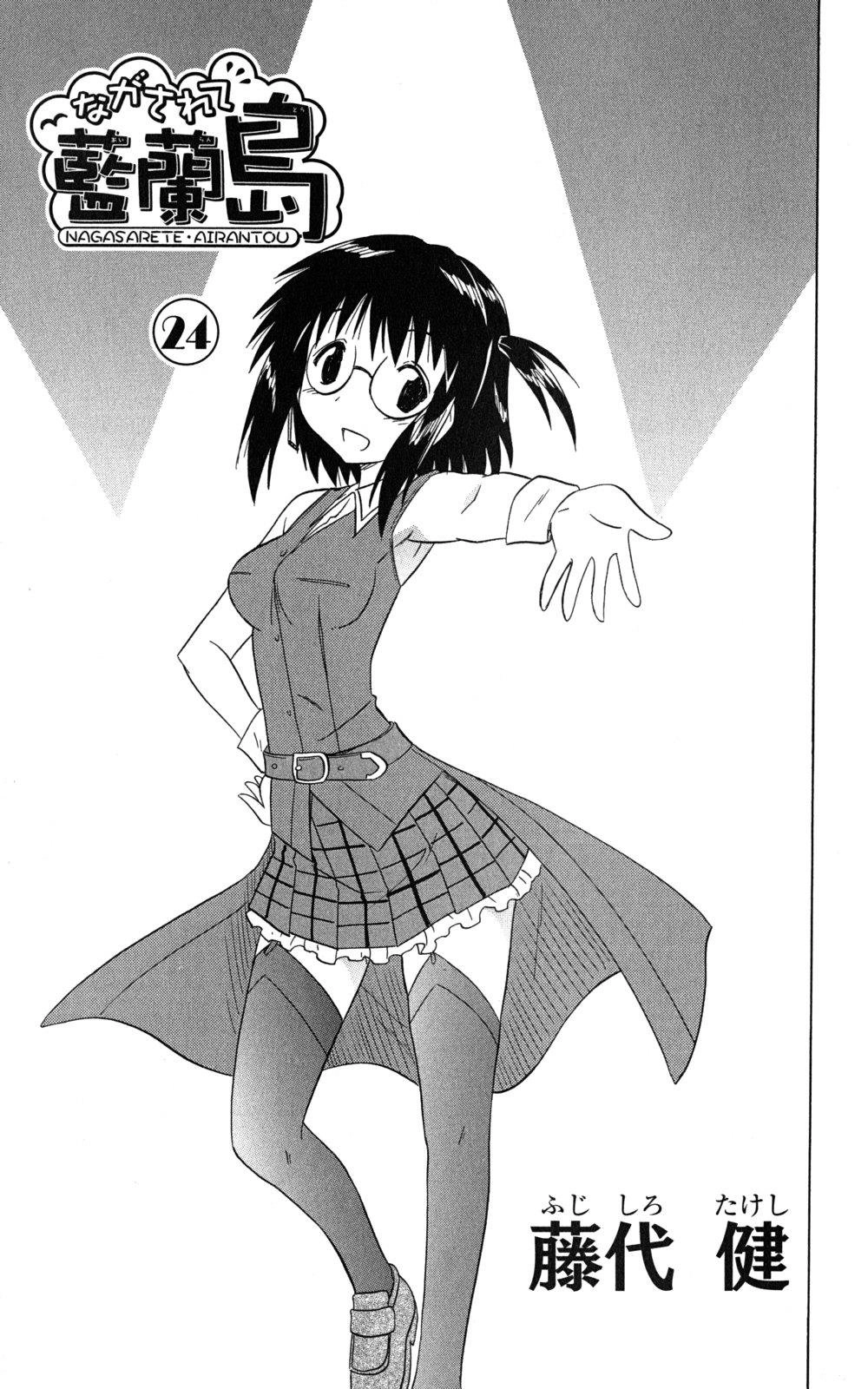 Nagasarete Airantou Chapter 139 - 2