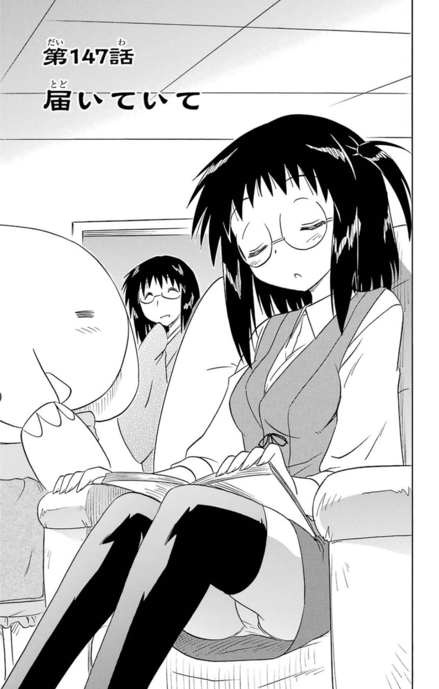 Nagasarete Airantou Chapter 147 - 3