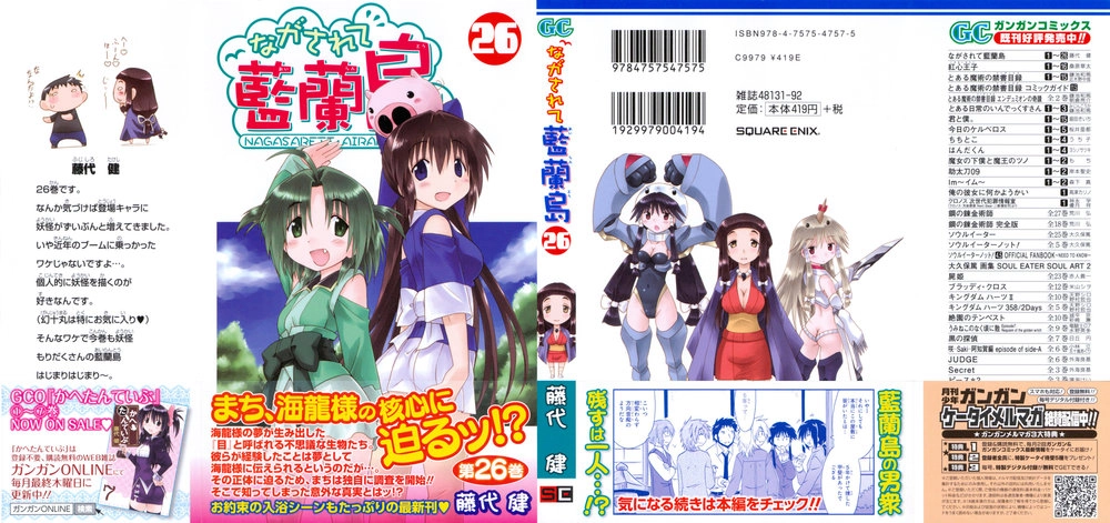 Nagasarete Airantou Chapter 153 - 1