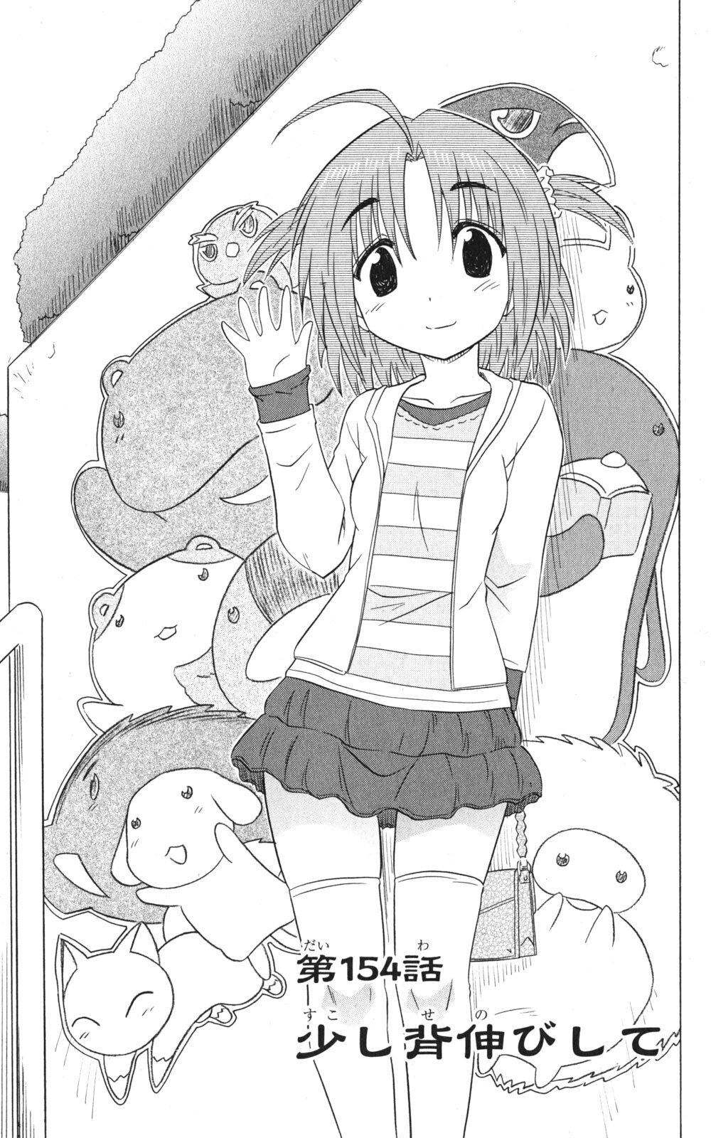 Nagasarete Airantou Chapter 154 - 3