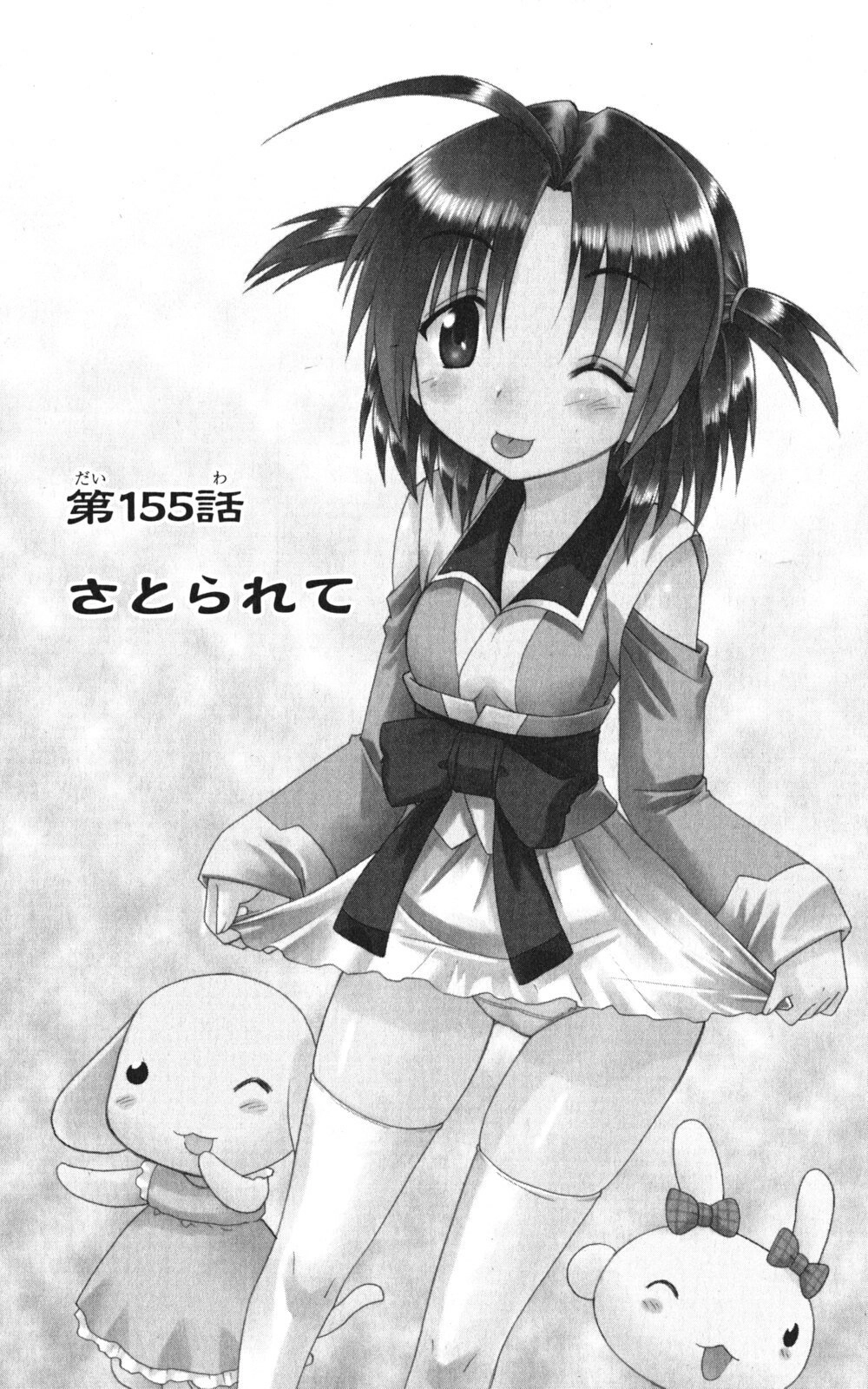 Nagasarete Airantou Chapter 155 - 1