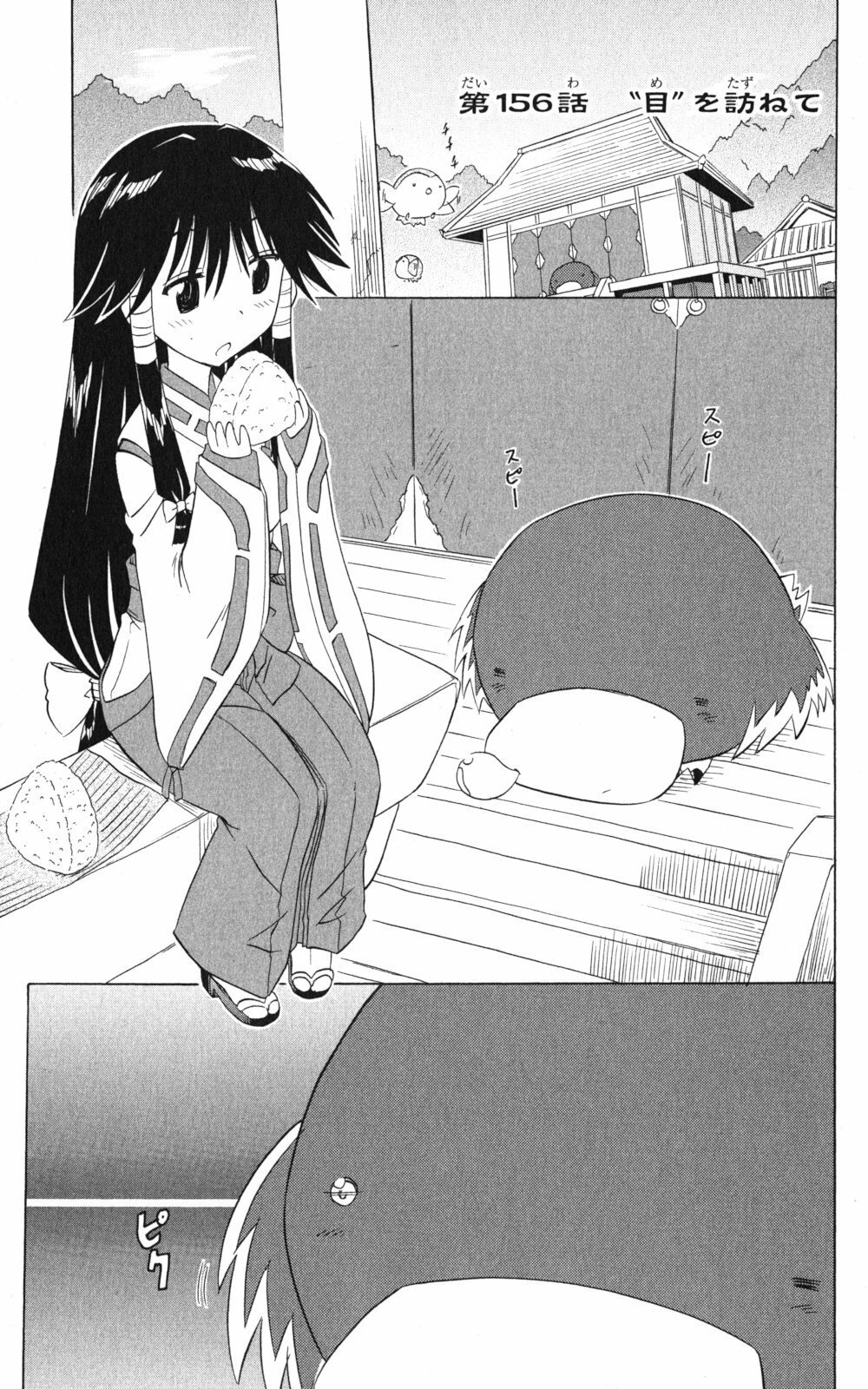 Nagasarete Airantou Chapter 156 - 1