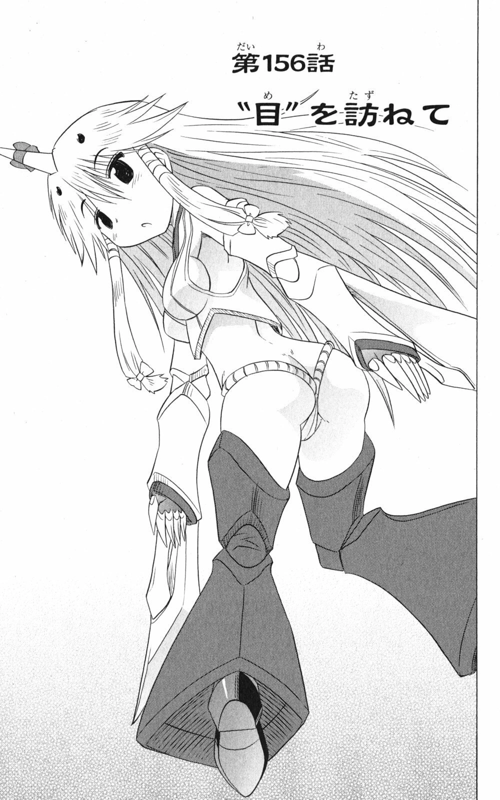 Nagasarete Airantou Chapter 156 - 3