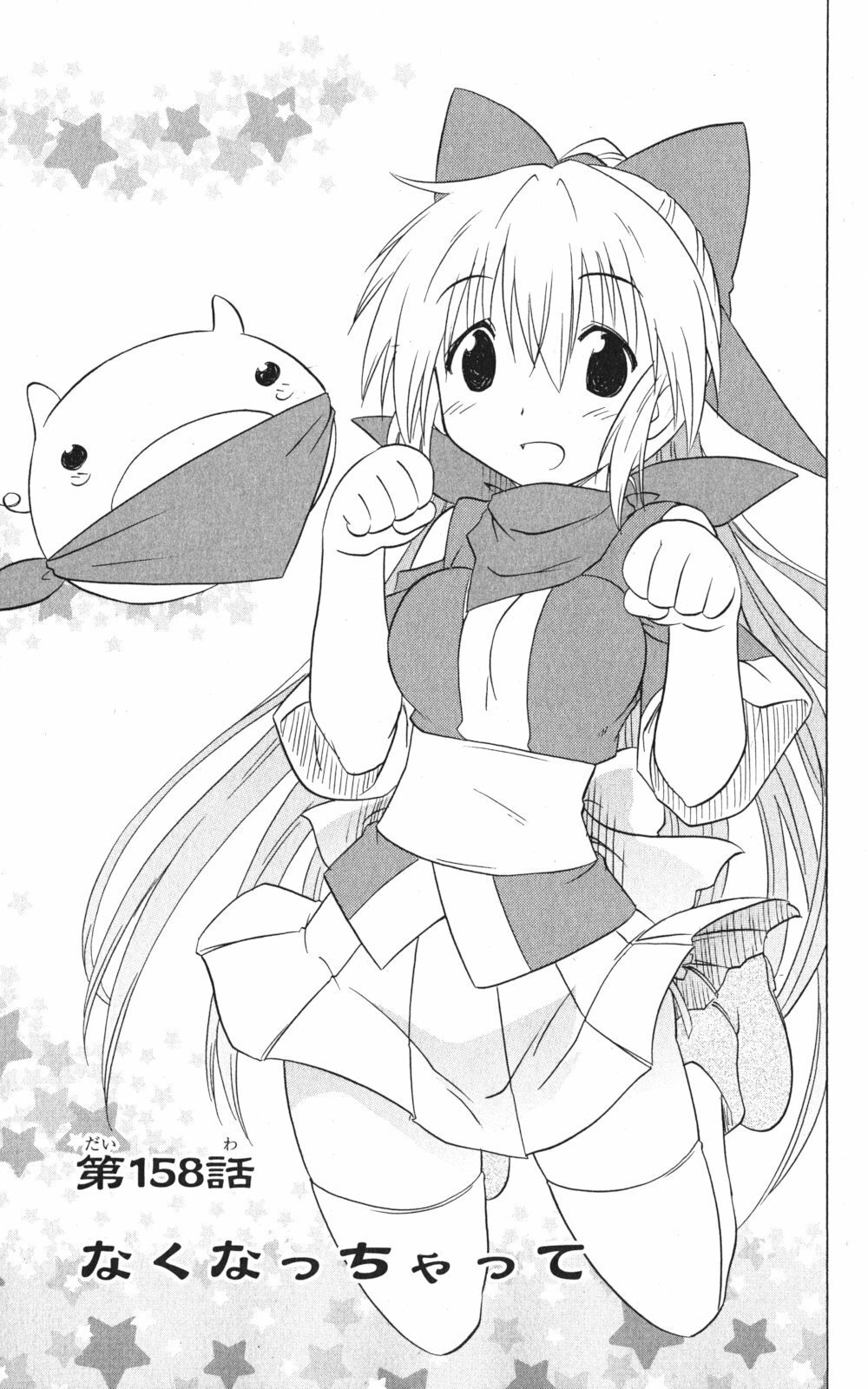 Nagasarete Airantou Chapter 158 - 3