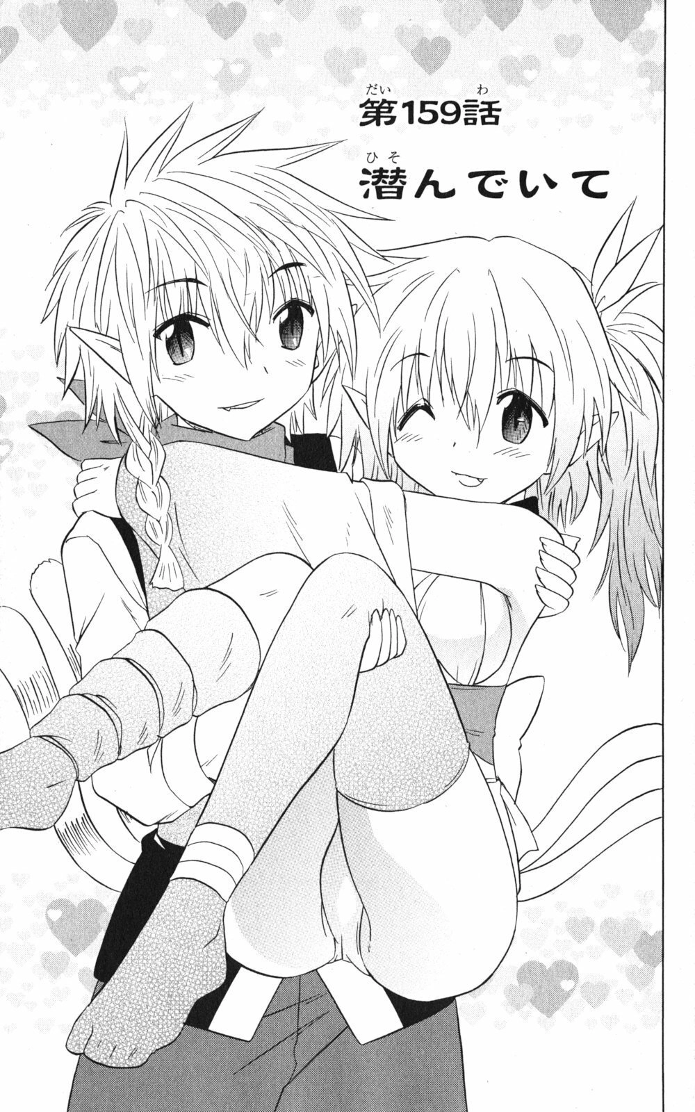 Nagasarete Airantou Chapter 159 - 3