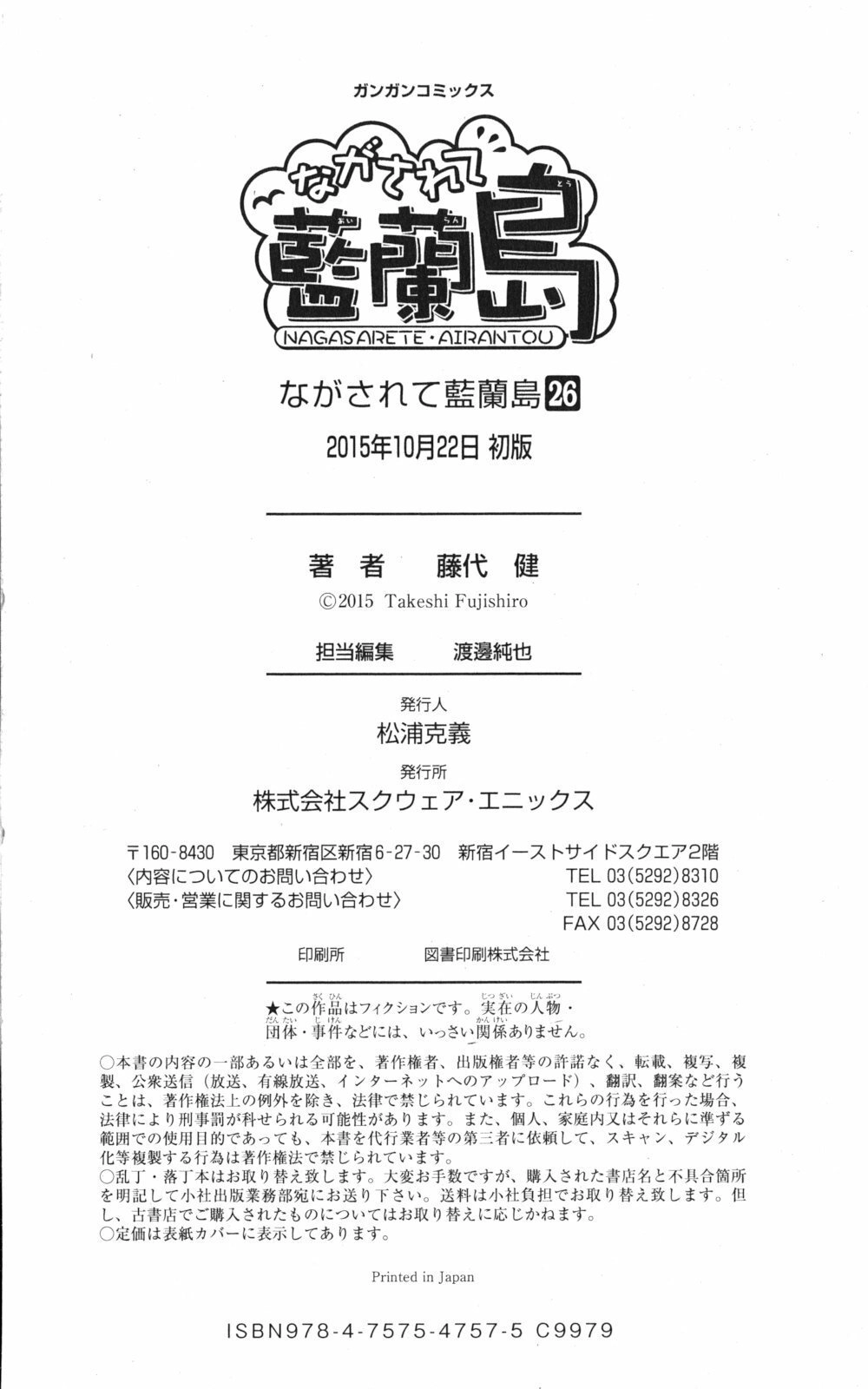 Nagasarete Airantou Chapter 159 - 32