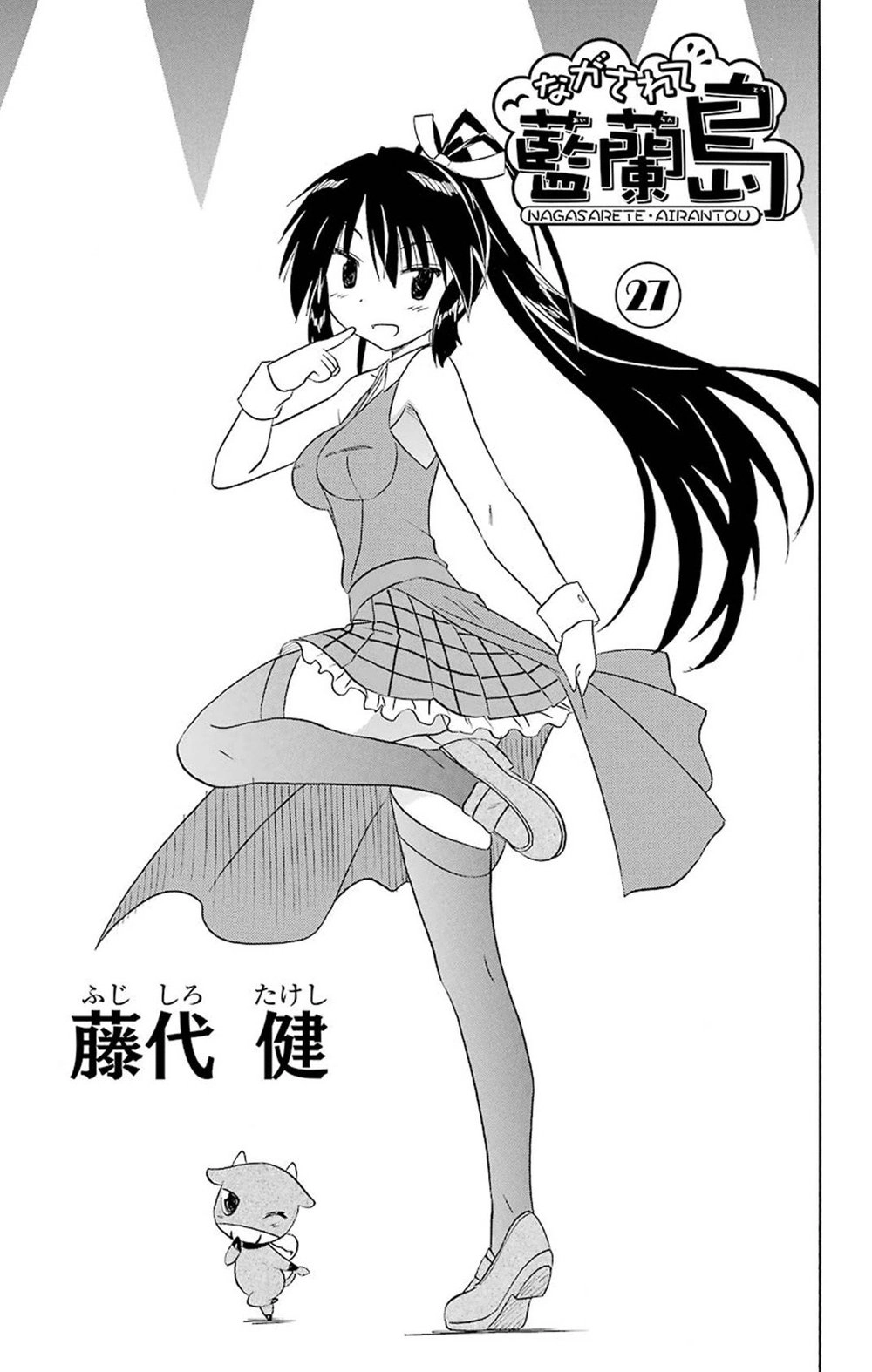 Nagasarete Airantou Chapter 160 - 5