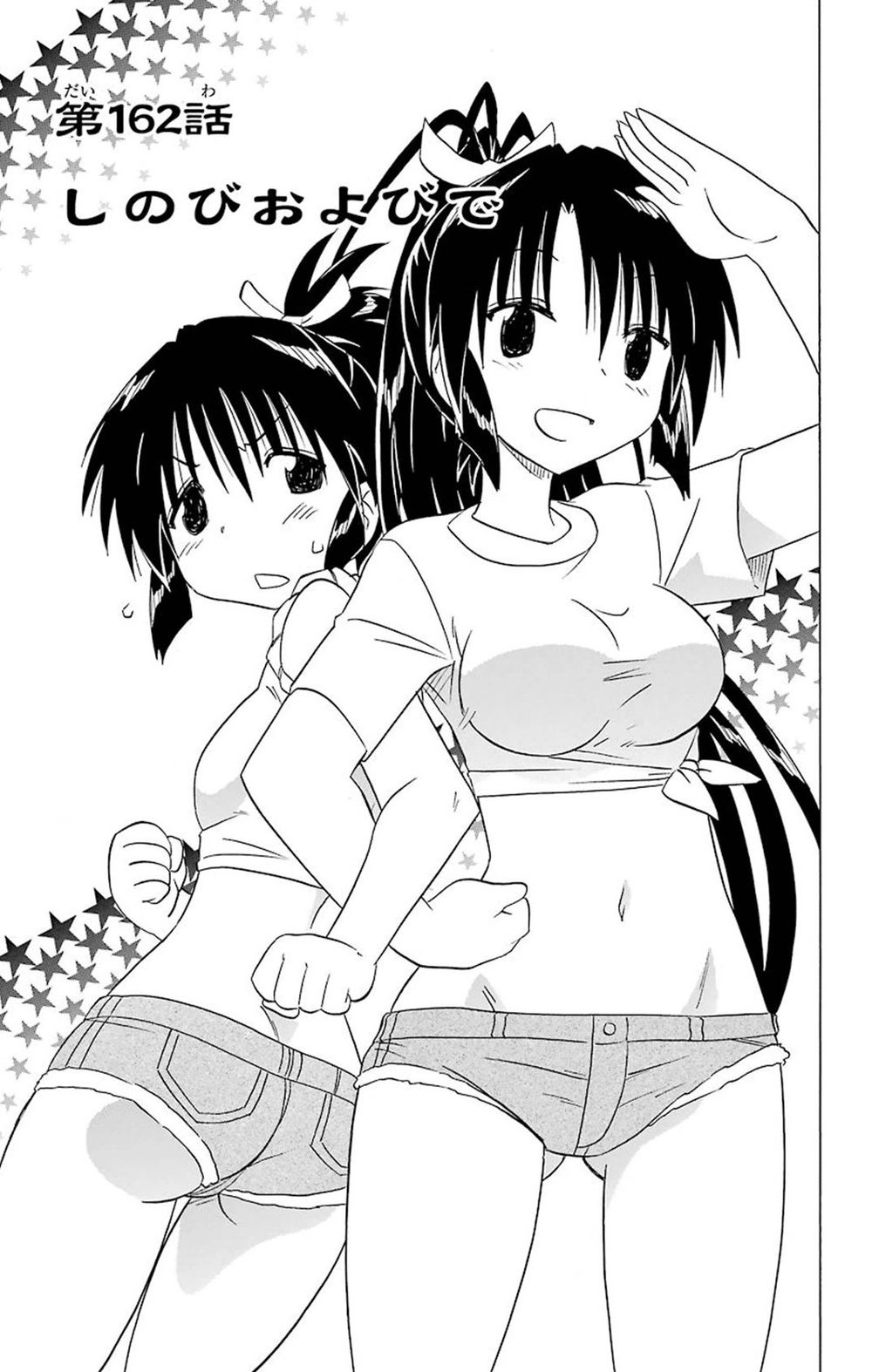 Nagasarete Airantou Chapter 162 - 3