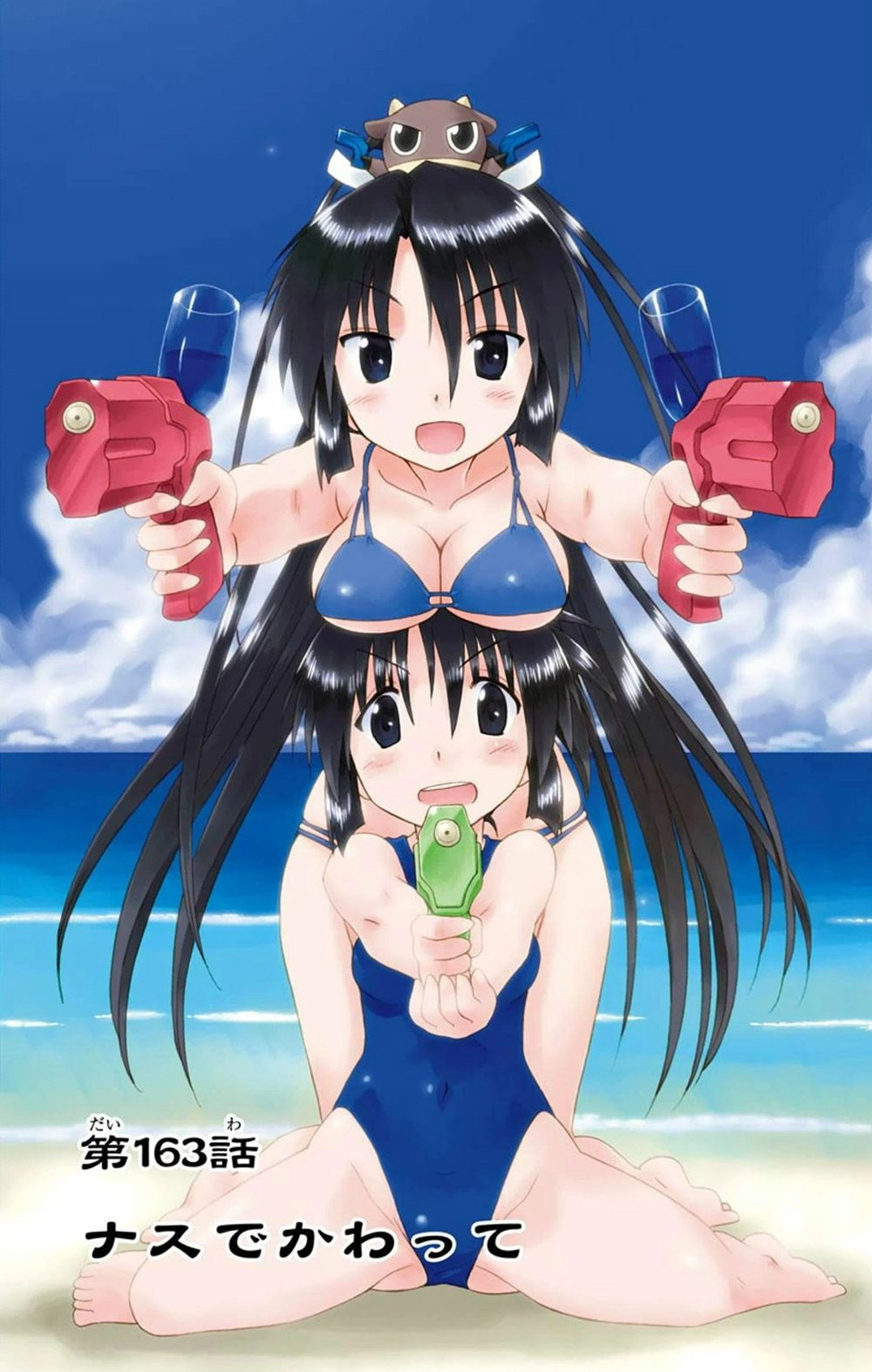 Nagasarete Airantou Chapter 163 - 1