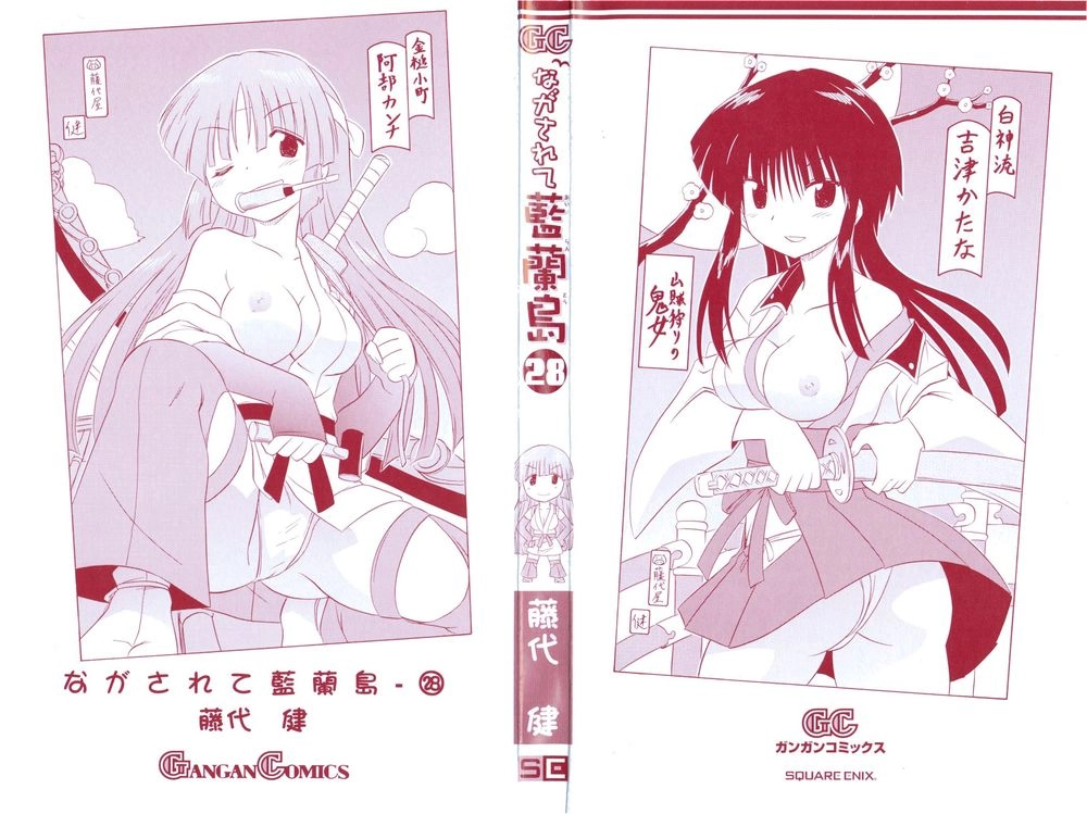 Nagasarete Airantou Chapter 167 - 2