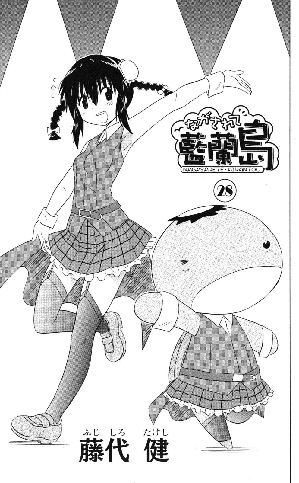 Nagasarete Airantou Chapter 167 - 5