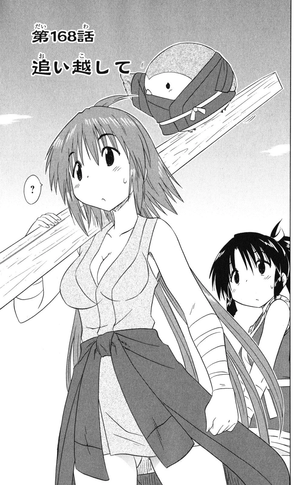 Nagasarete Airantou Chapter 168 - 3