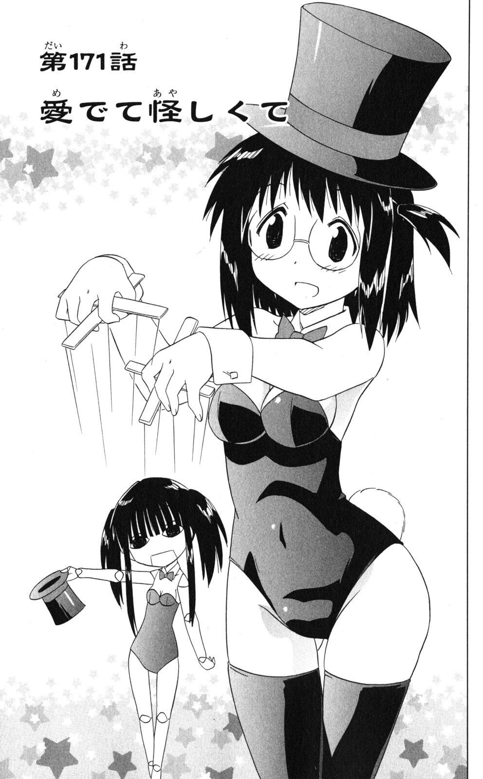 Nagasarete Airantou Chapter 171 - 3