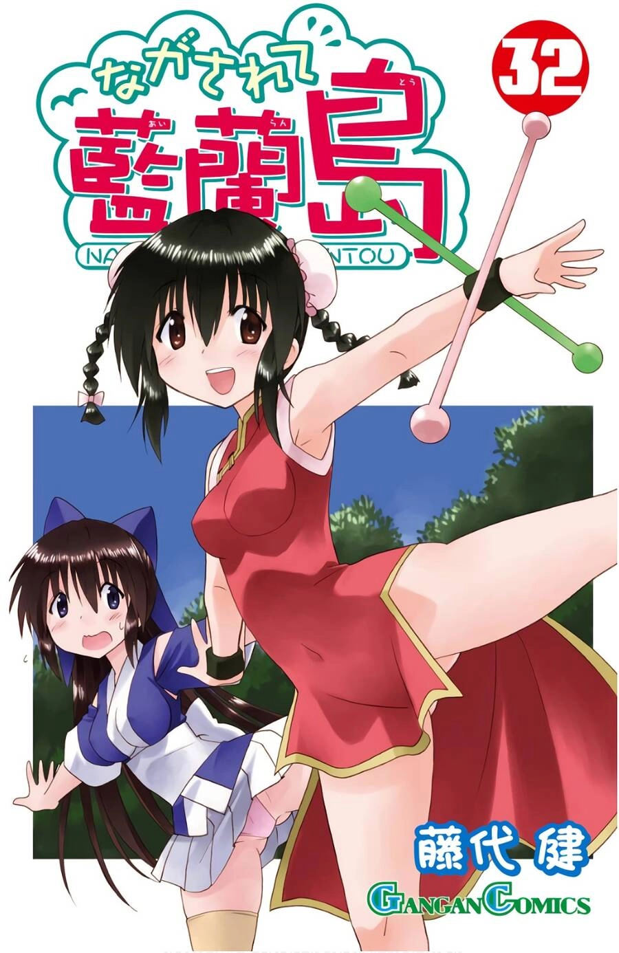 Nagasarete Airantou Chapter 195 - 1