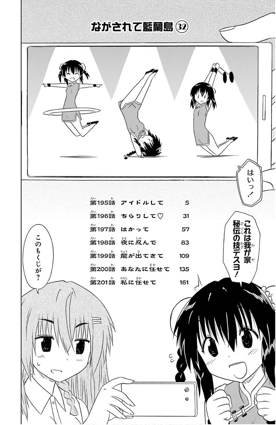 Nagasarete Airantou Chapter 195 - 8