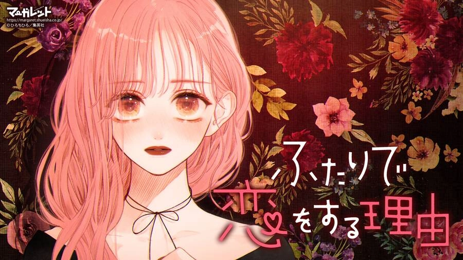 Futari De Koi Wo Suru Riyuu Chapter 51 - 4