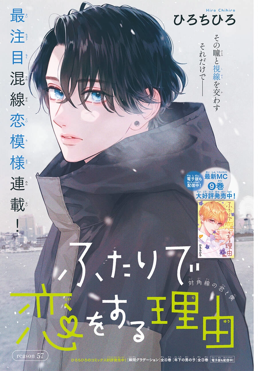 Futari De Koi Wo Suru Riyuu Chapter 57 - 3