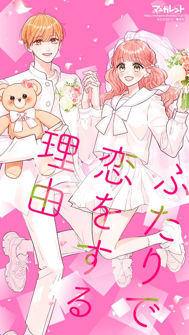 Futari De Koi Wo Suru Riyuu Chapter 72 - 3