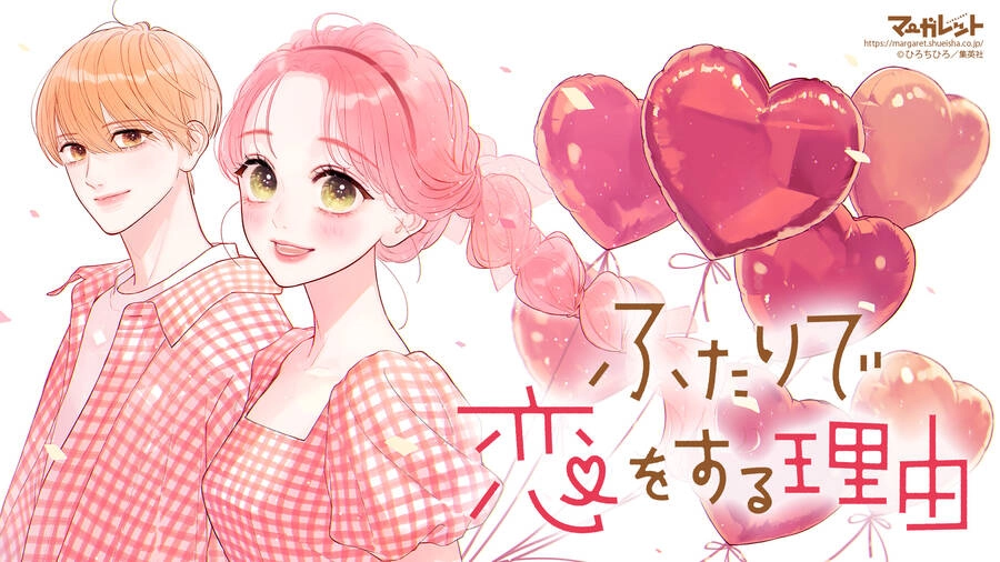 Futari De Koi Wo Suru Riyuu Chapter 72 - 4