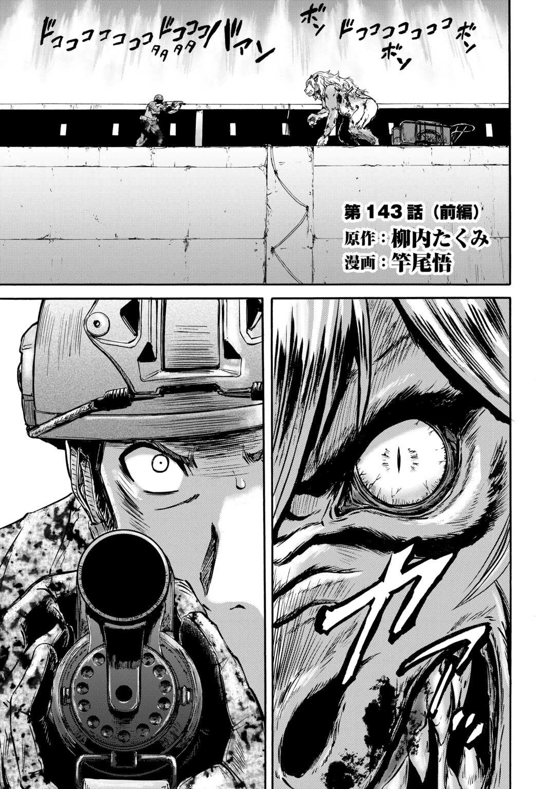 Gate - Jietai Kare No Chi Nite, Kaku Tatakeri Chapter 143.1 - 4