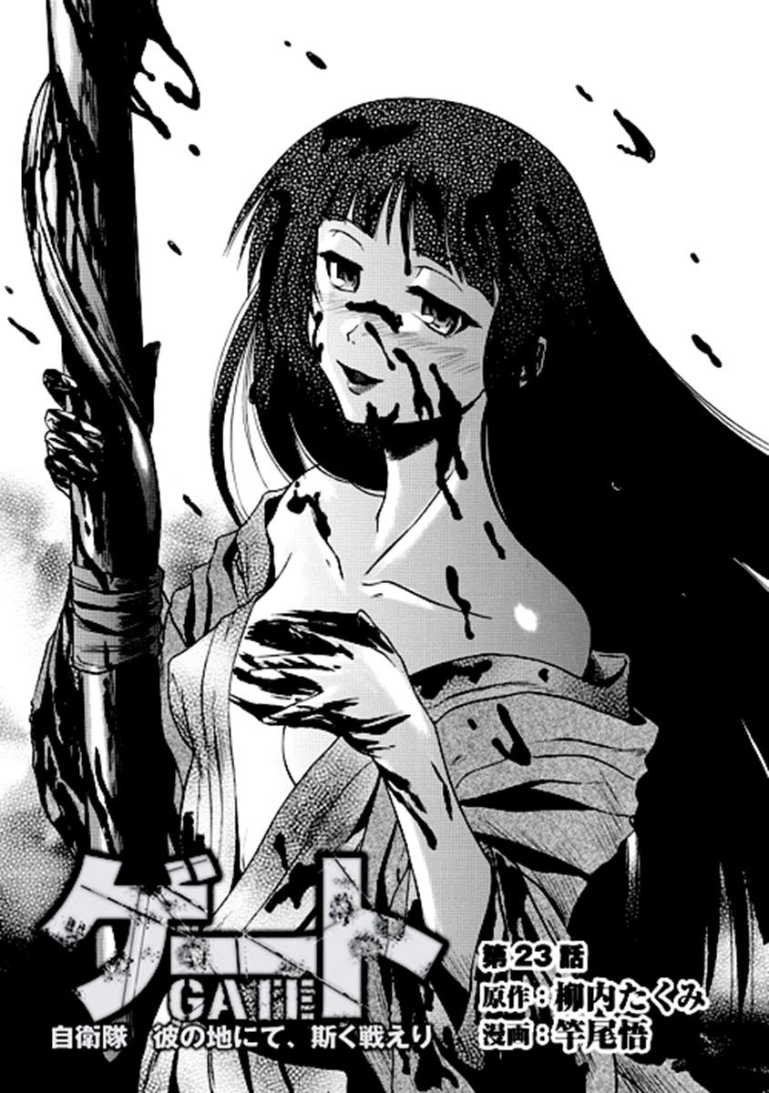 Gate - Jietai Kare No Chi Nite, Kaku Tatakeri Chapter 23 - 1