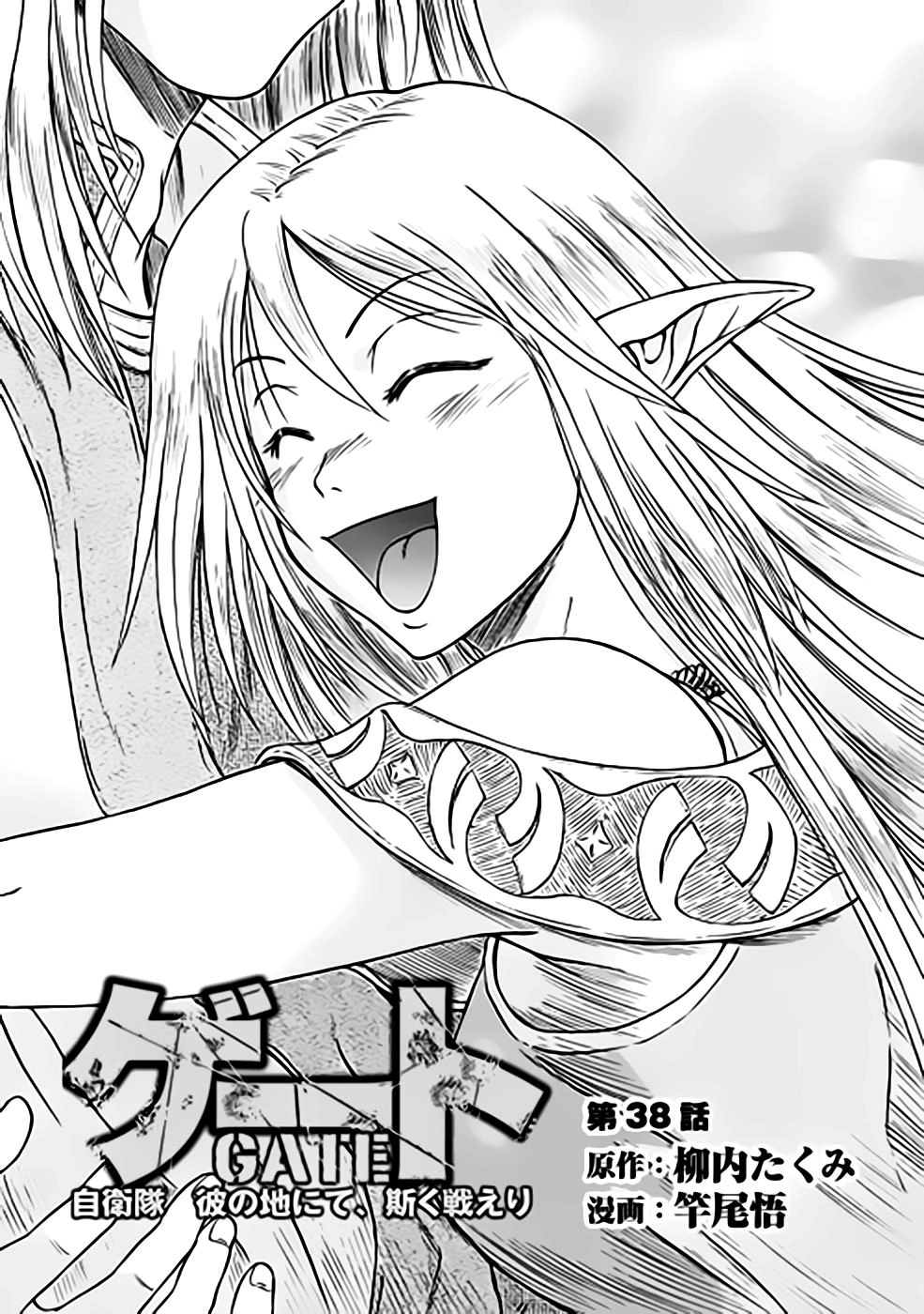 Gate - Jietai Kare No Chi Nite, Kaku Tatakeri Chapter 38 - 1