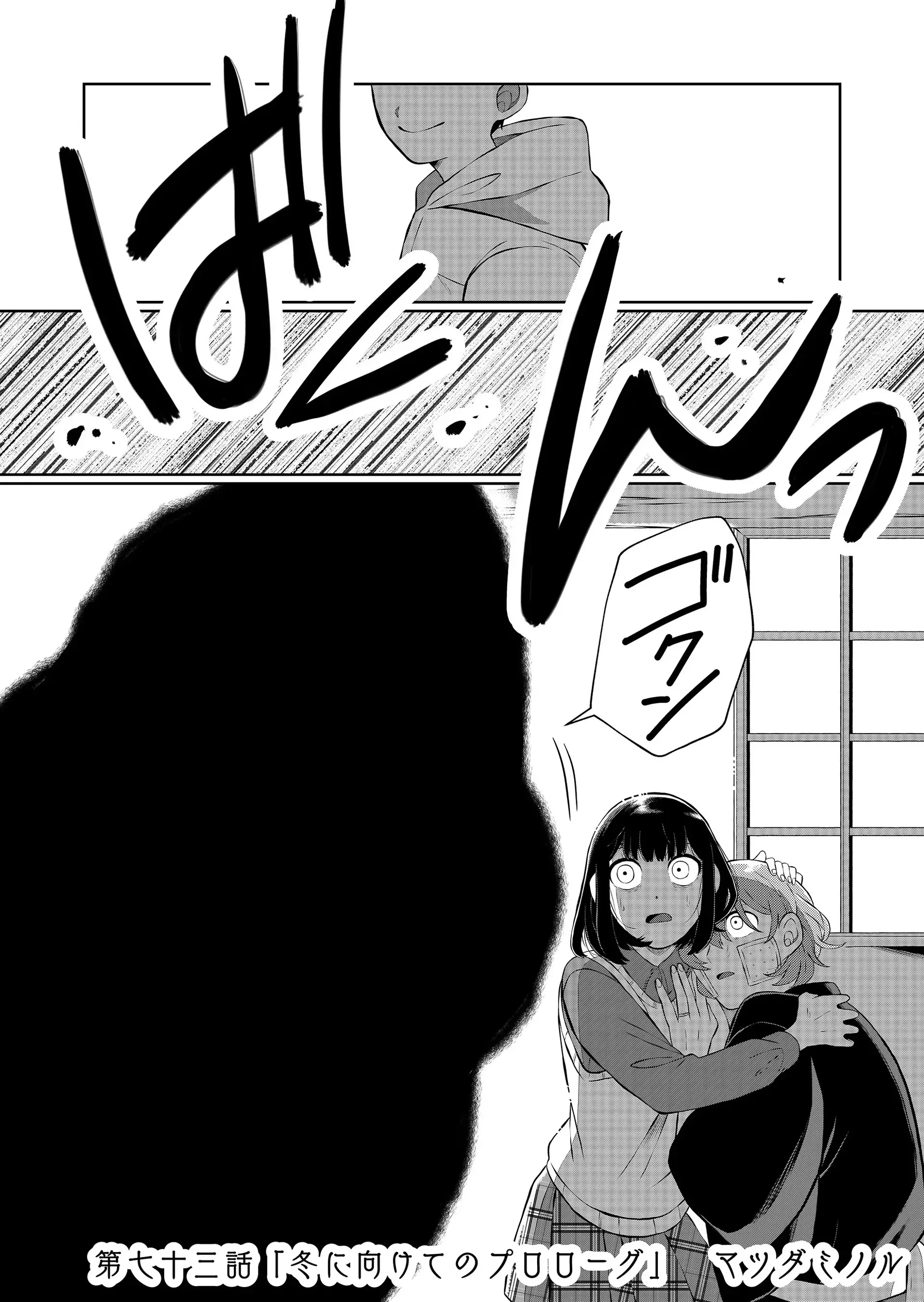 Thứ Đã Từng Là Anh Trai Tôi Chapter 73 - 2