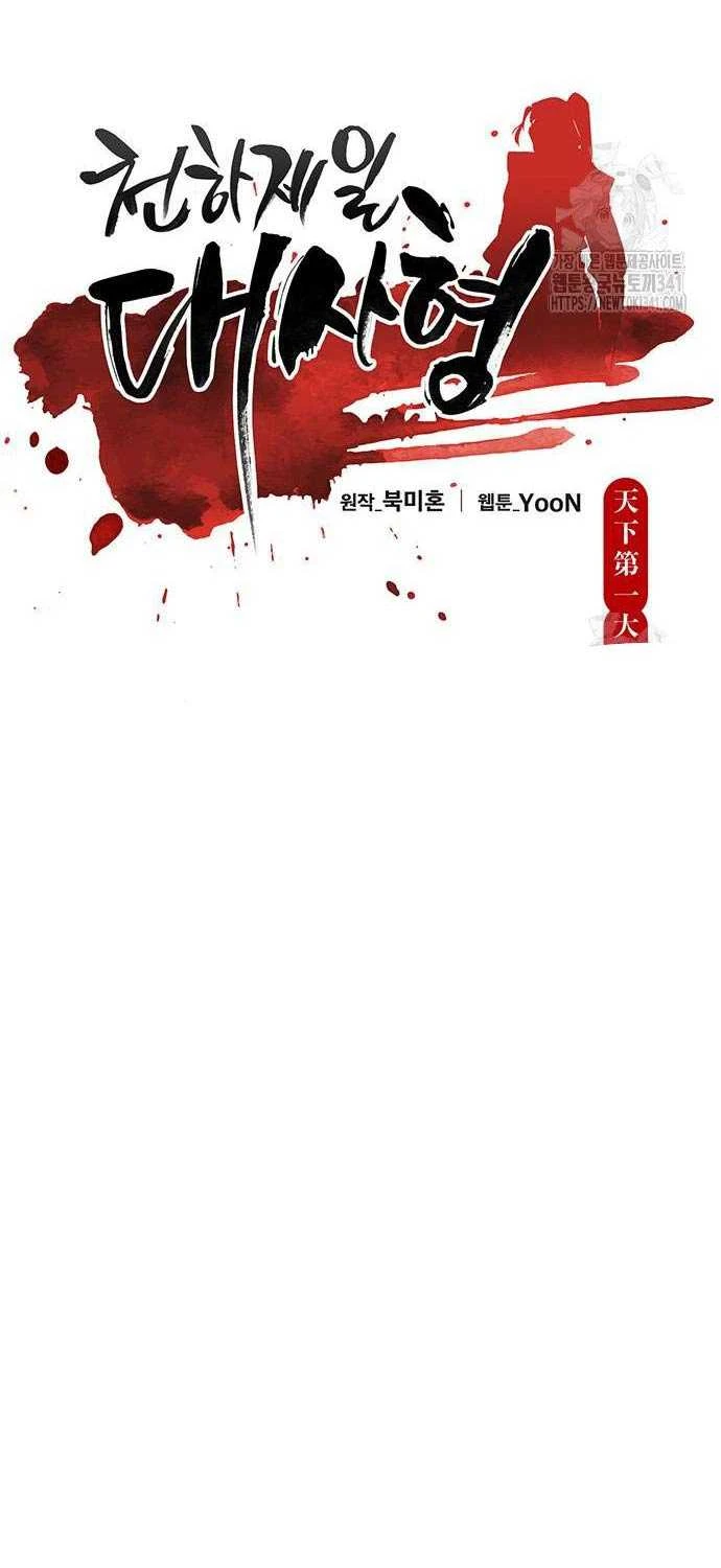 Thiên Hạ Đệ Nhất Đại Sư Huynh Chapter 90 - 15