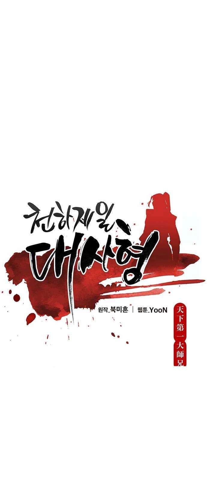 Thiên Hạ Đệ Nhất Đại Sư Huynh Chapter 120 - 26