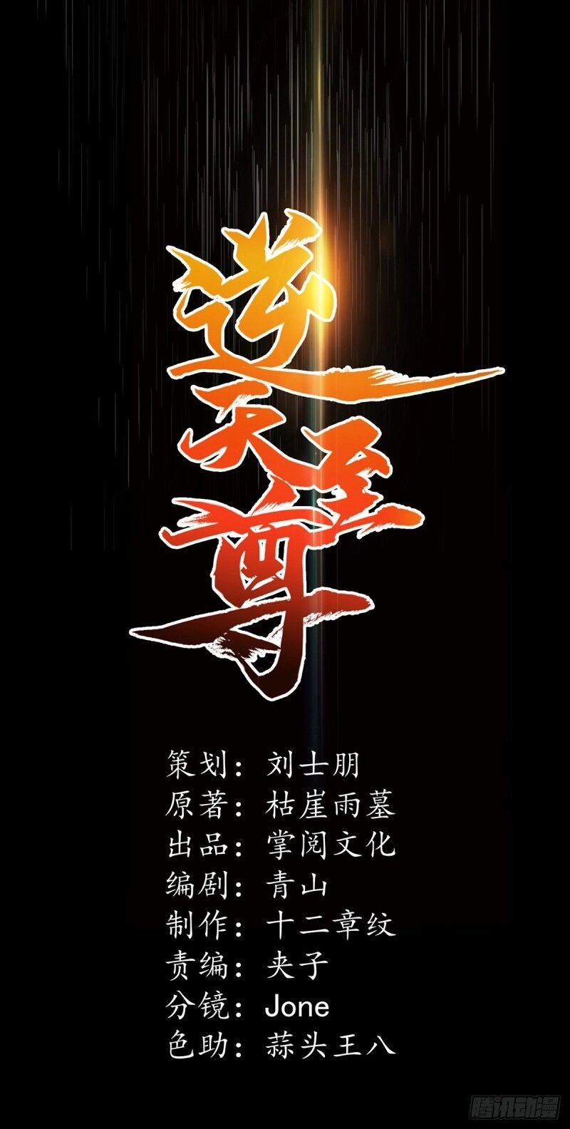 Nghịch Thiên Chí Tôn Chapter 1 - 2