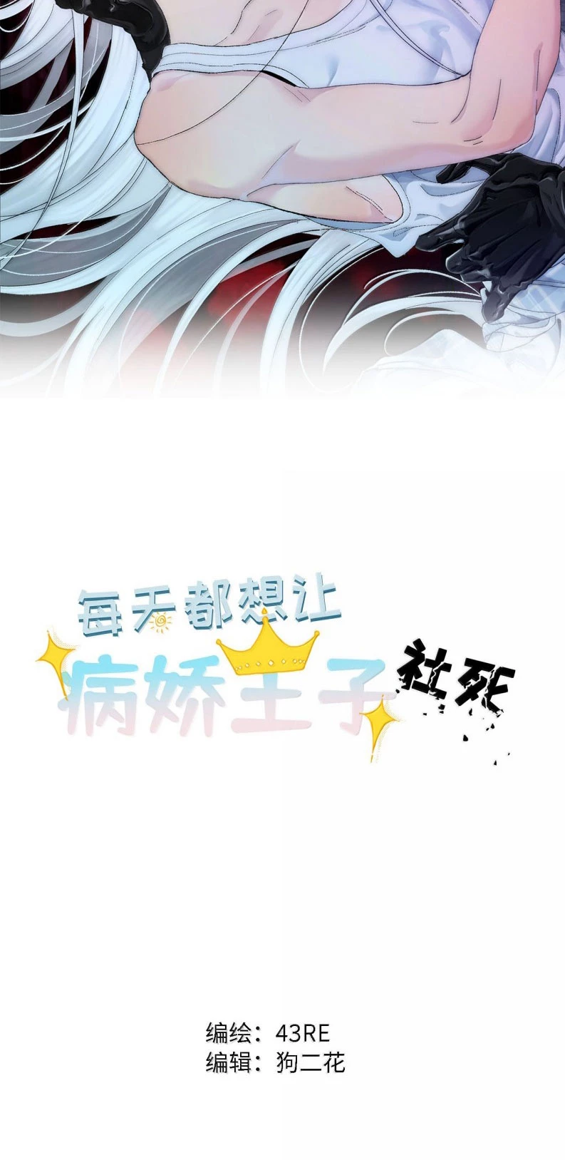 Ngày Nào Cũng Muốn Làm Vương Tủ Bệnh Kiều Phải Xấu Hổ Chapter 37 - 2