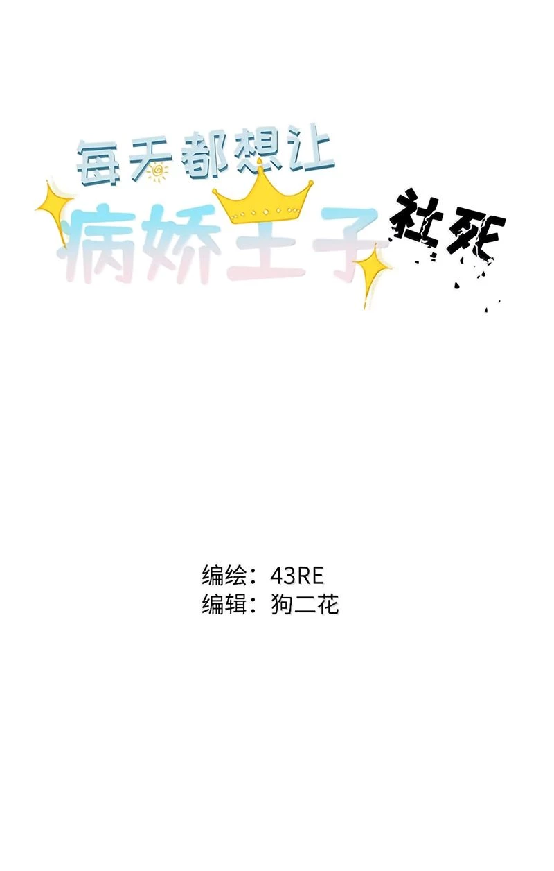 Ngày Nào Cũng Muốn Làm Vương Tủ Bệnh Kiều Phải Xấu Hổ Chapter 39 - 2