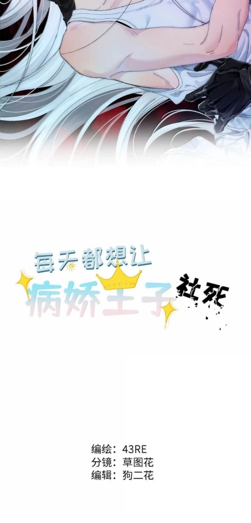 Ngày Nào Cũng Muốn Làm Vương Tủ Bệnh Kiều Phải Xấu Hổ Chapter 41 - 2