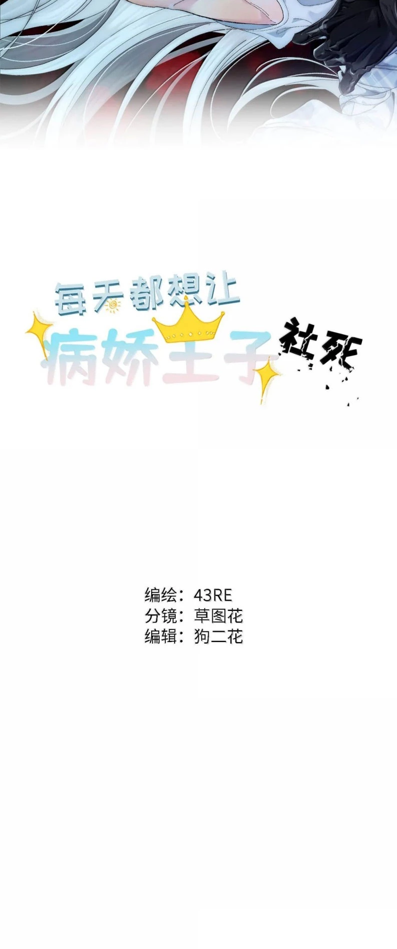 Ngày Nào Cũng Muốn Làm Vương Tủ Bệnh Kiều Phải Xấu Hổ Chapter 42 - 2