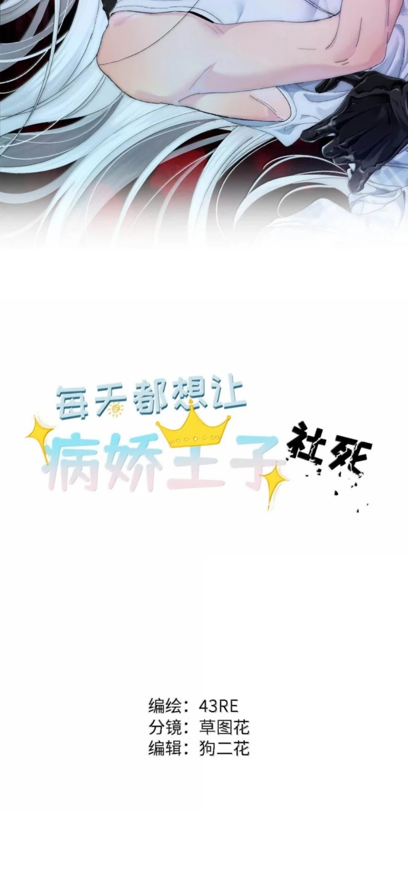 Ngày Nào Cũng Muốn Làm Vương Tủ Bệnh Kiều Phải Xấu Hổ Chapter 43 - 2