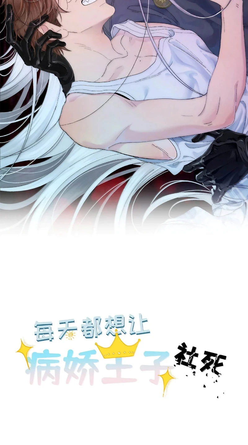 Ngày Nào Cũng Muốn Làm Vương Tủ Bệnh Kiều Phải Xấu Hổ Chapter 45 - 2