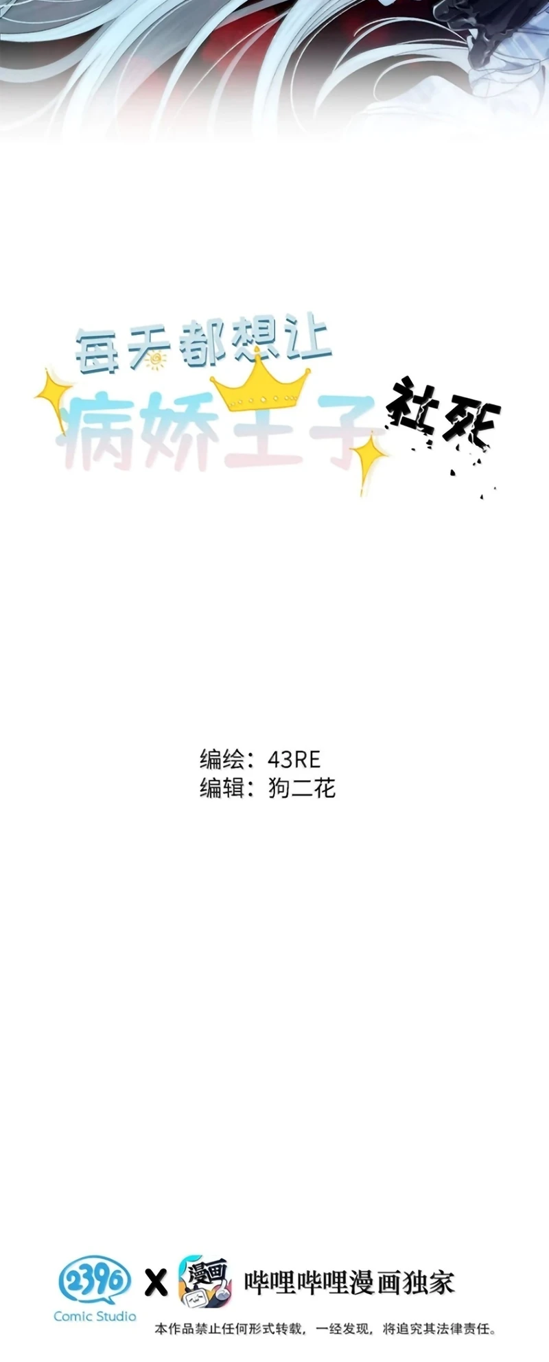 Ngày Nào Cũng Muốn Làm Vương Tủ Bệnh Kiều Phải Xấu Hổ Chapter 48 - 2