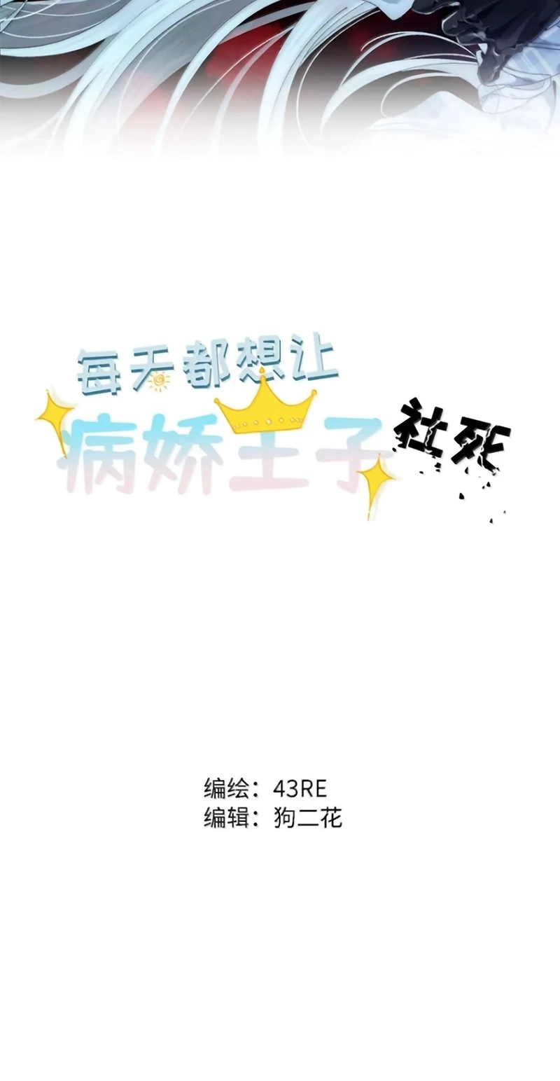 Ngày Nào Cũng Muốn Làm Vương Tủ Bệnh Kiều Phải Xấu Hổ Chapter 49 - 2