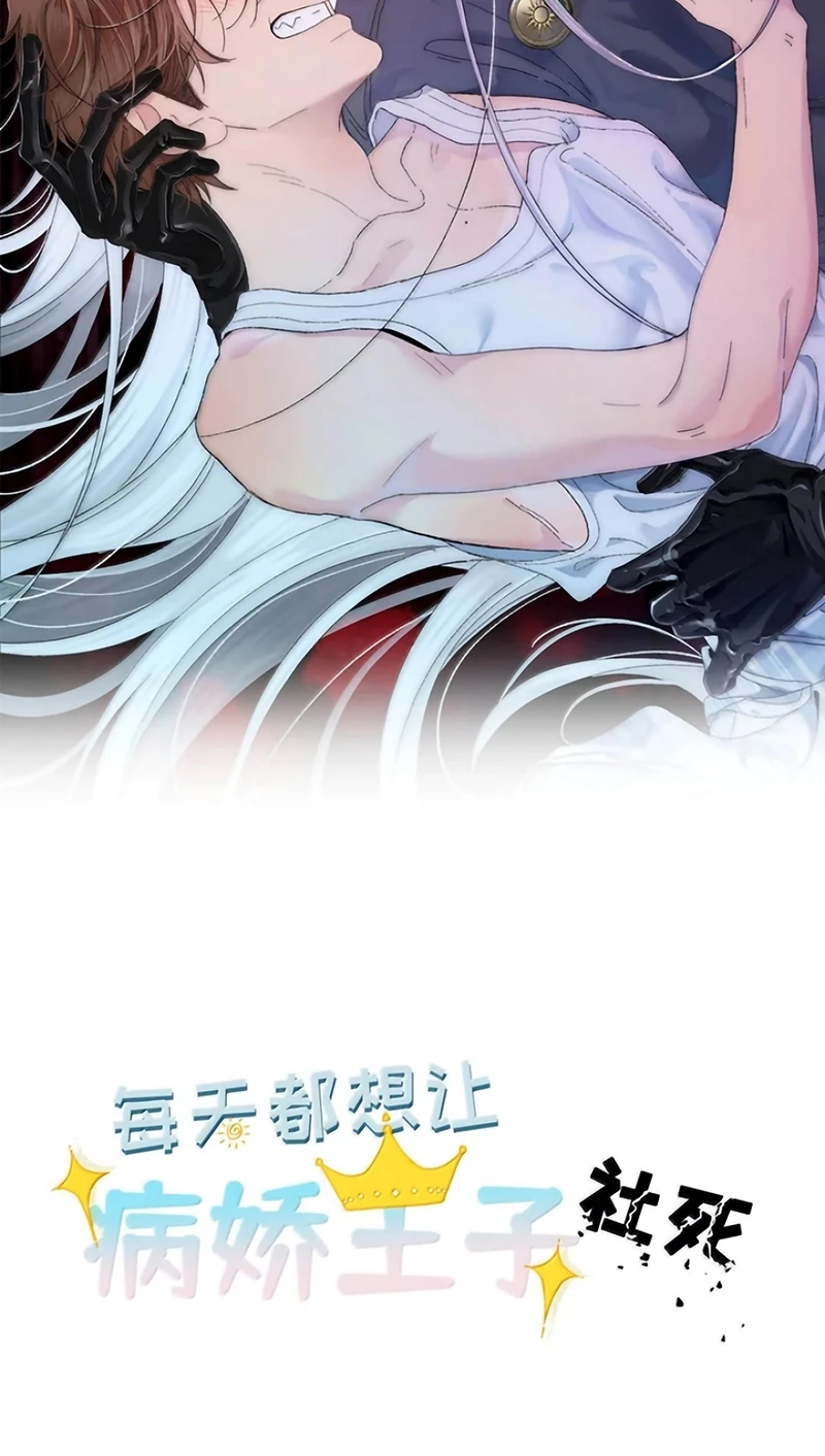 Ngày Nào Cũng Muốn Làm Vương Tủ Bệnh Kiều Phải Xấu Hổ Chapter 50 - 2